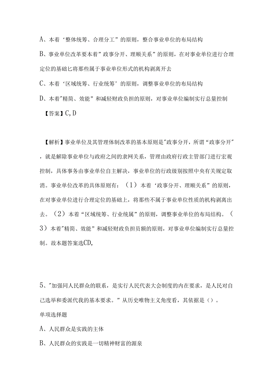 事业单位招聘考试复习资料-2019科学院縢兆乾组招聘模拟试题及答案解析.docx_第3页