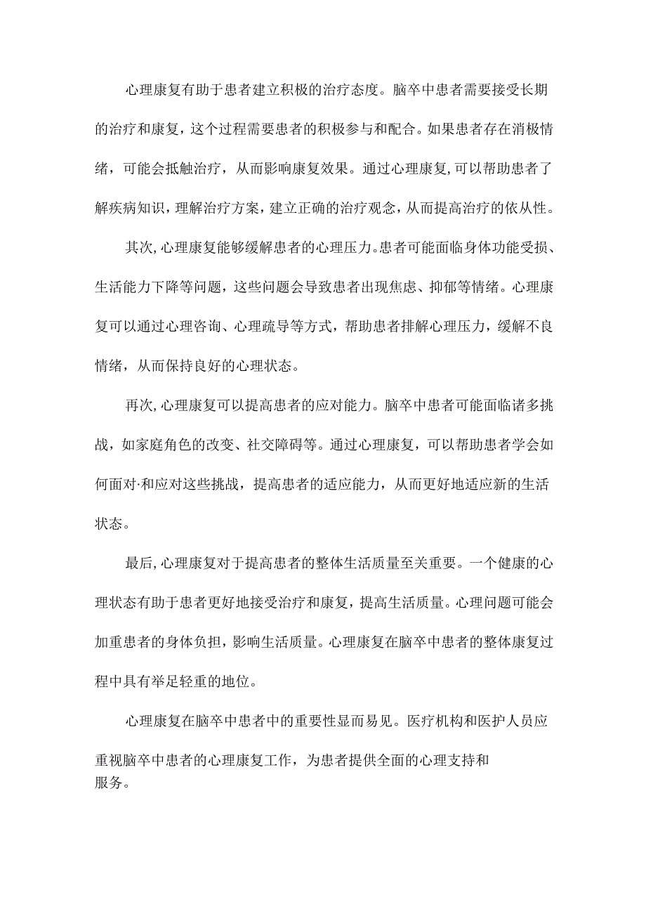 脑卒中的心理康复课件.docx_第3页