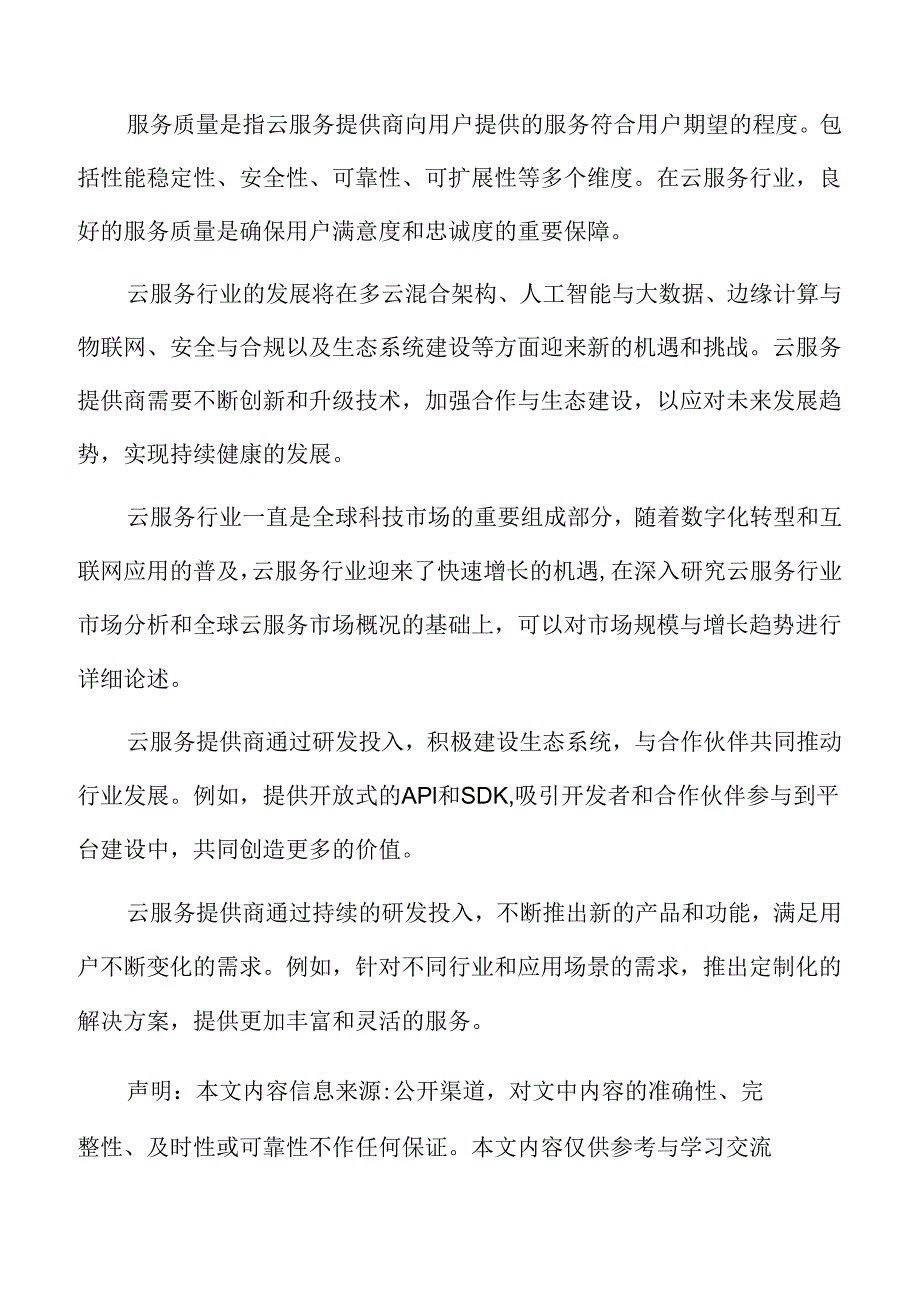 云服务安全与隐私保护分析.docx_第2页