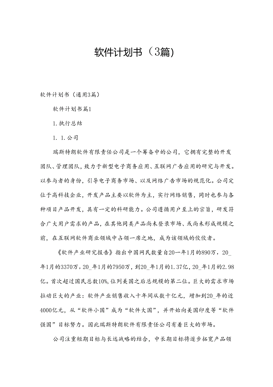 软件计划书（3篇）.docx_第1页