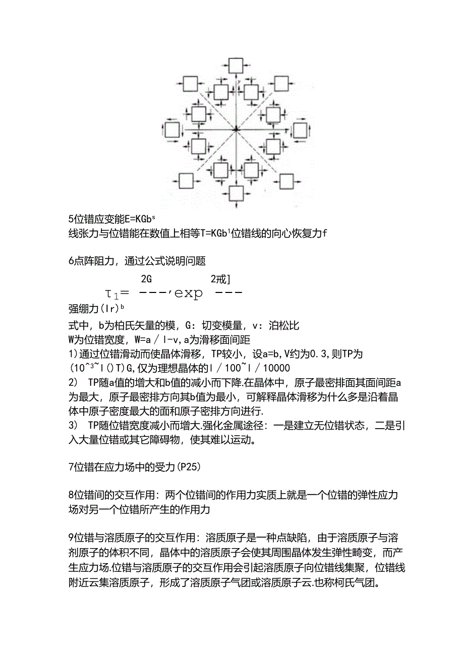 《金属学》精品资料.docx_第2页