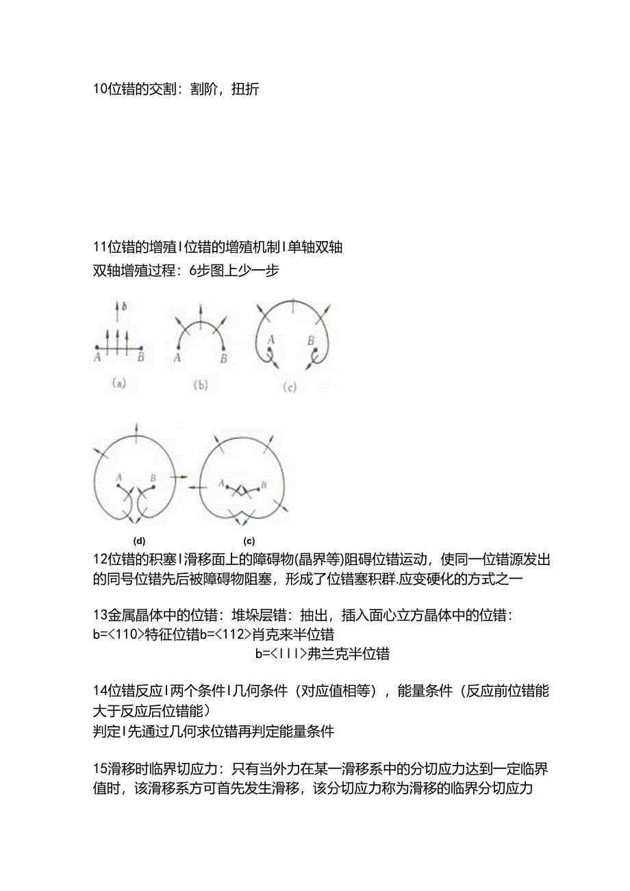 《金属学》精品资料.docx_第3页