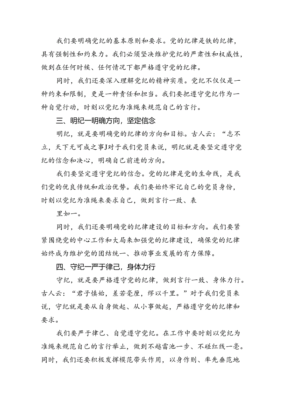 2024年党纪学习教育动员部署会主持词11篇（详细版）.docx_第3页