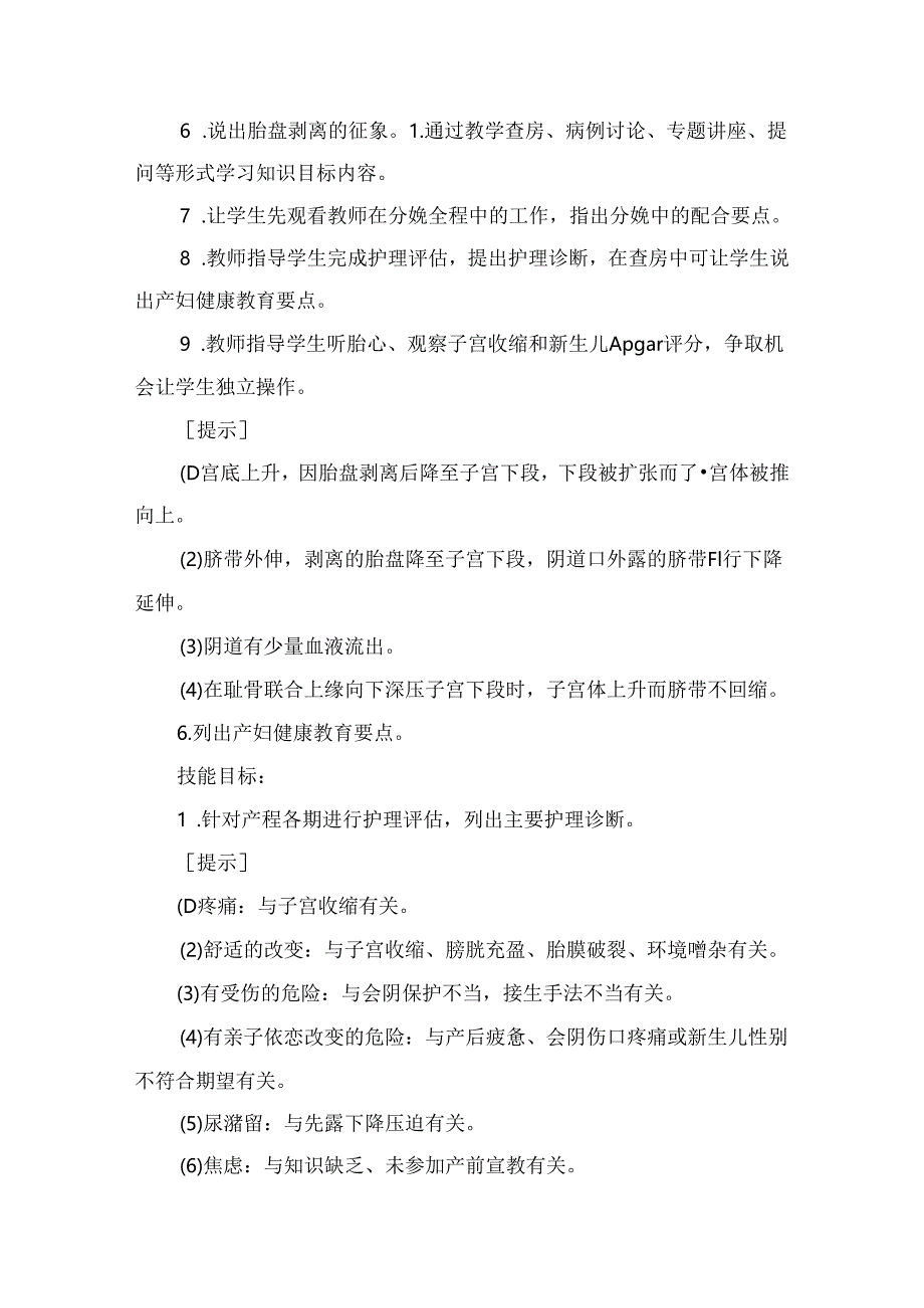 临床妇产科疾病护理实施方法、目标、提示及查房范例.docx_第2页