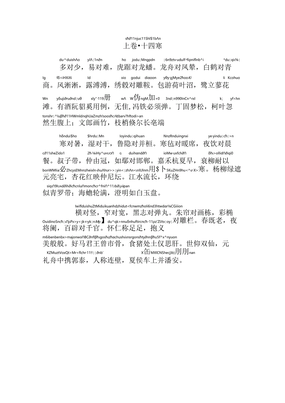 声律启蒙上卷十四寒拼音版.docx_第1页