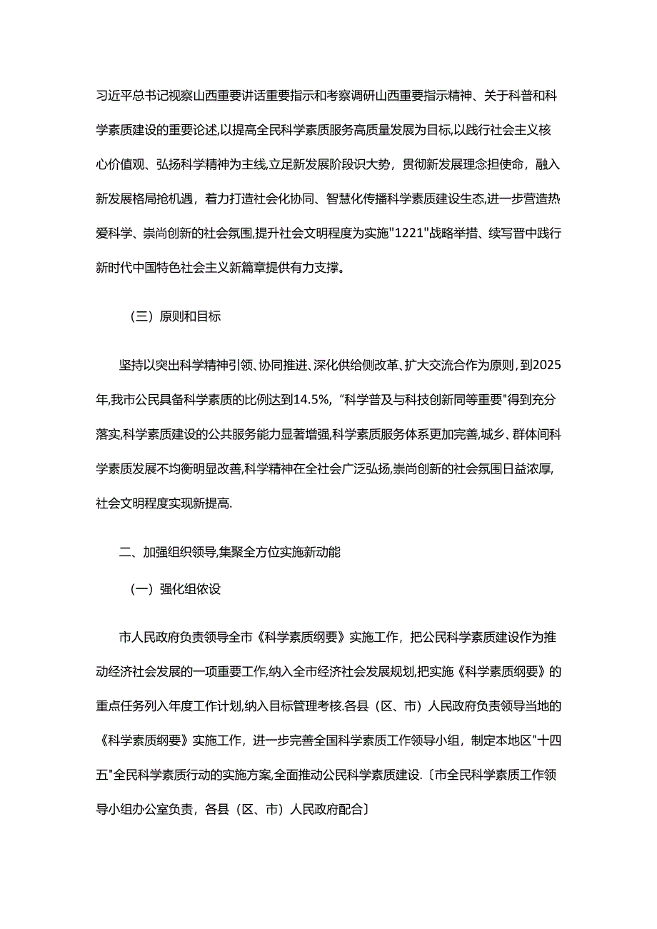 晋中市全民科学素质行动规划纲要实施方案（2021—2025年）.docx_第3页