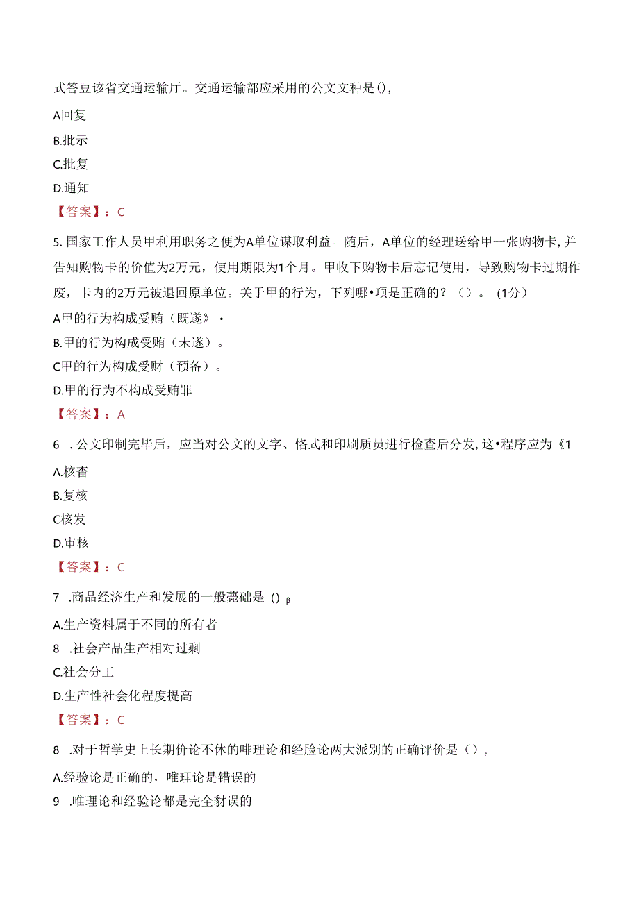 江西省钨与稀土产品质量监督检验中心招聘笔试真题2022.docx_第2页