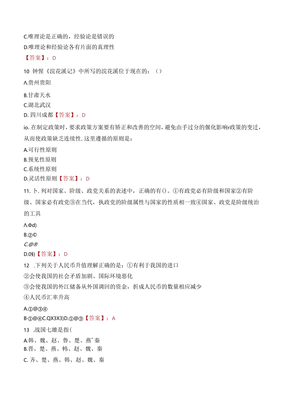 江西省钨与稀土产品质量监督检验中心招聘笔试真题2022.docx_第3页