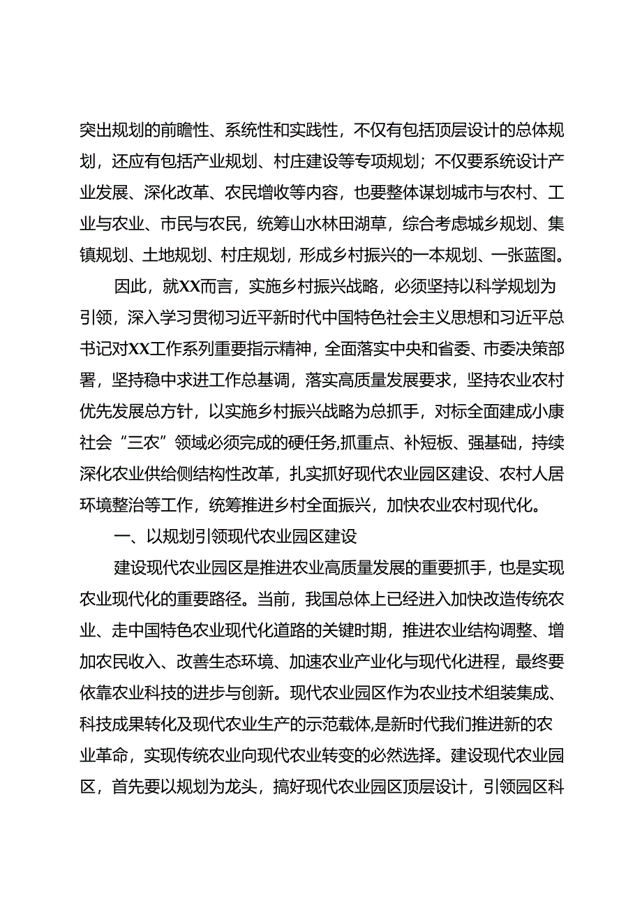 研讨发言：设计让乡村更美好.docx_第2页