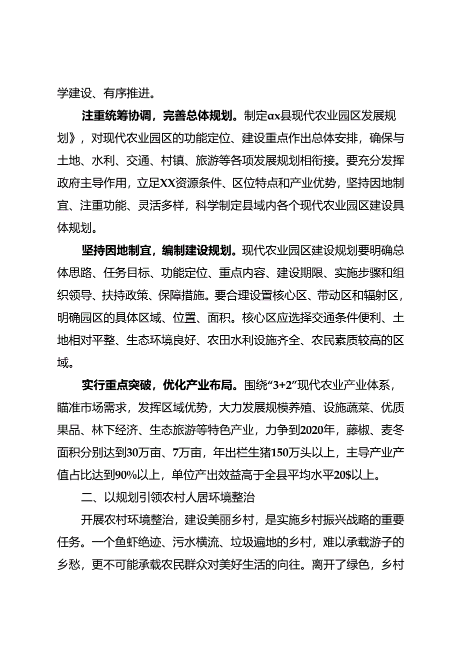 研讨发言：设计让乡村更美好.docx_第3页