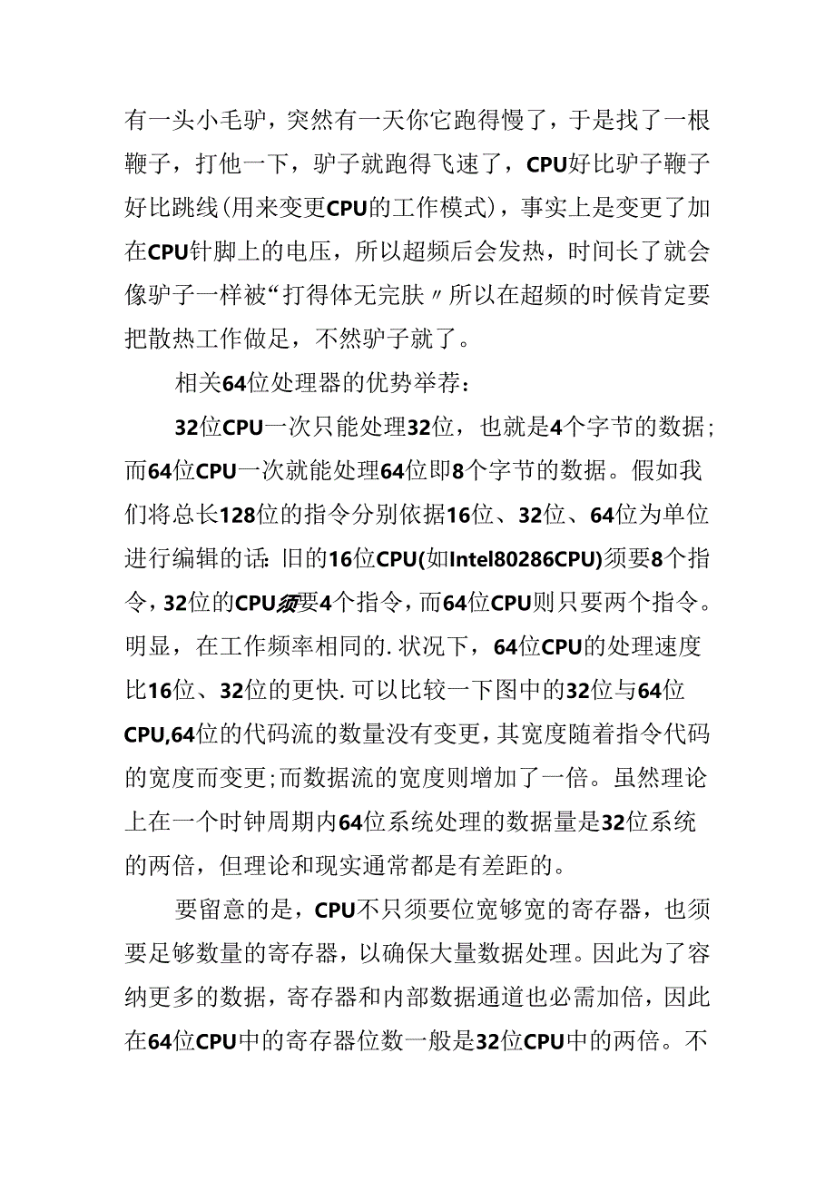 cpu的运算.docx_第3页