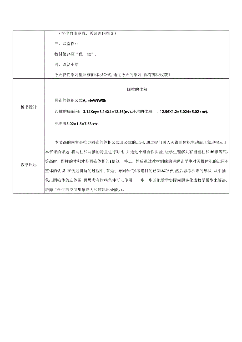 《圆锥的体积》教案.docx_第2页