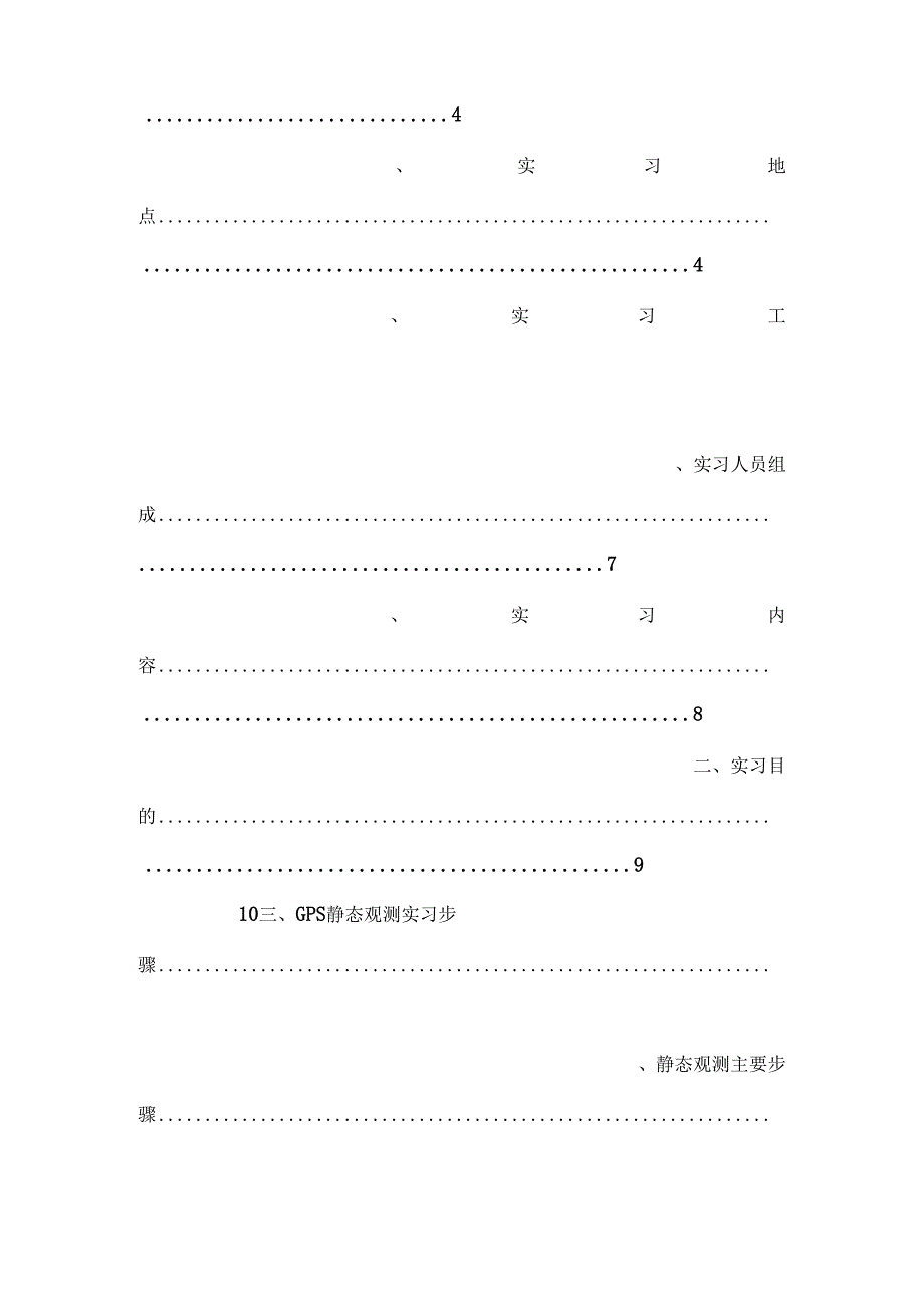 gps数据处理实习报告.docx_第2页