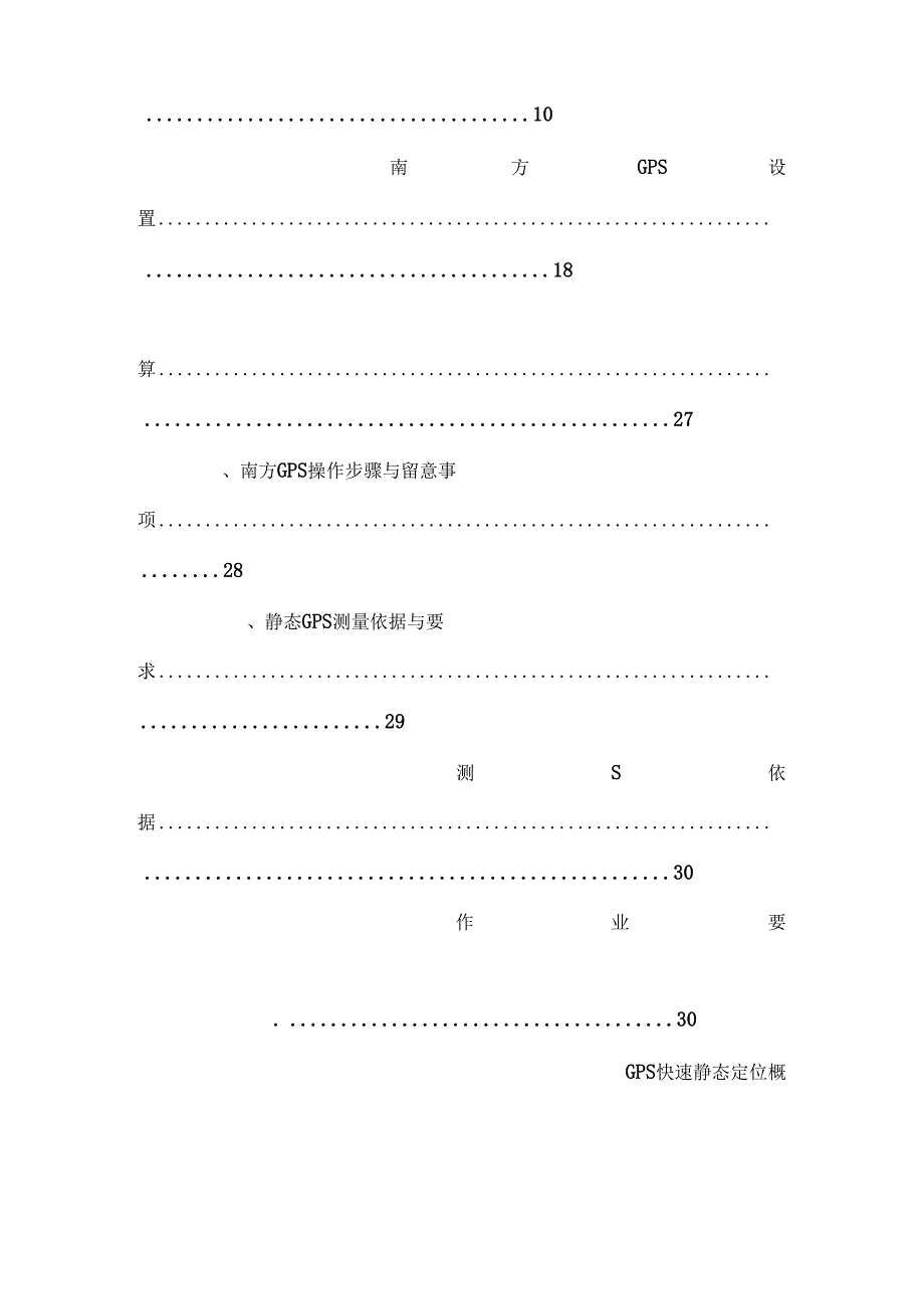 gps数据处理实习报告.docx_第3页