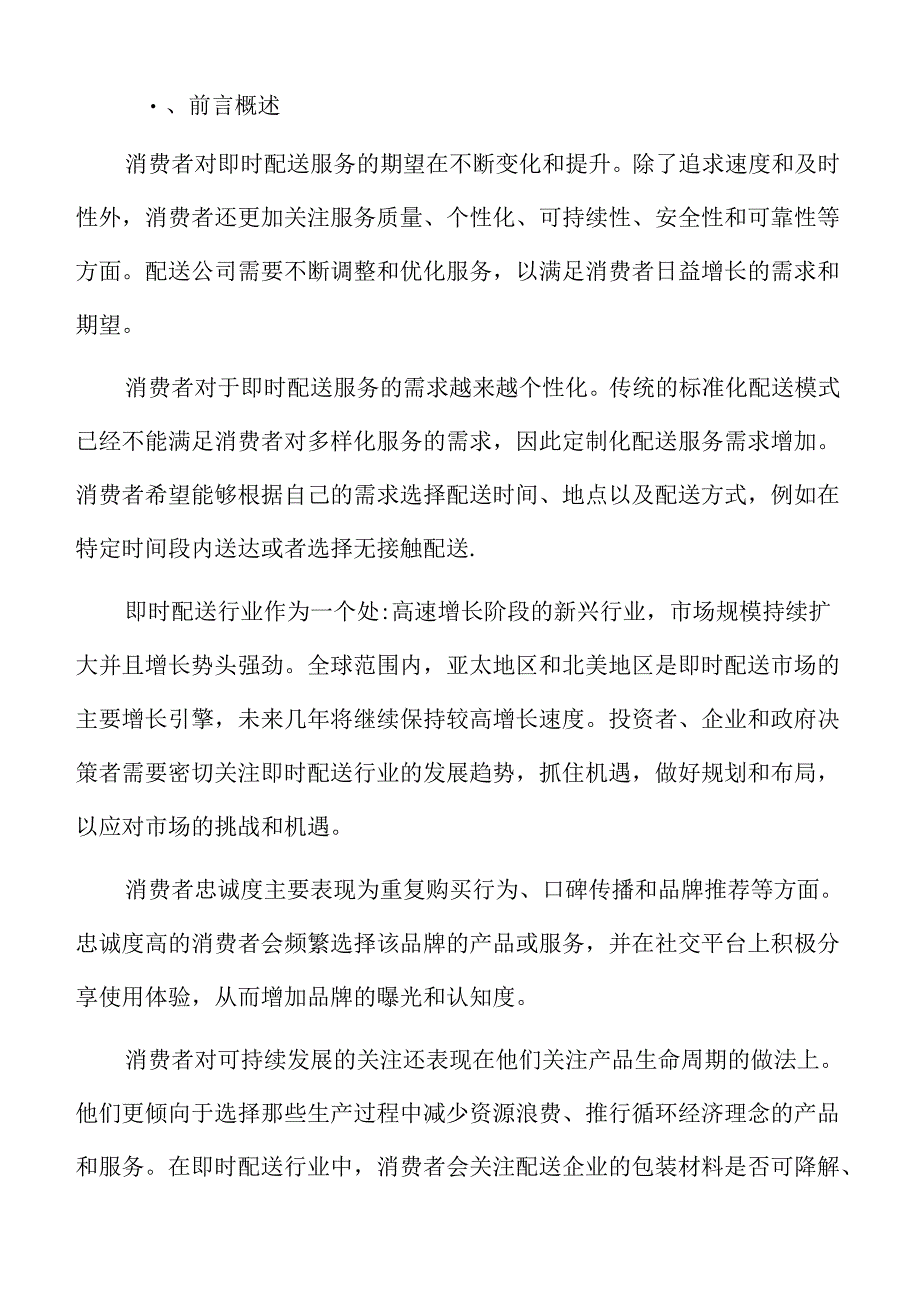 消费者对即时配送的期望.docx_第2页