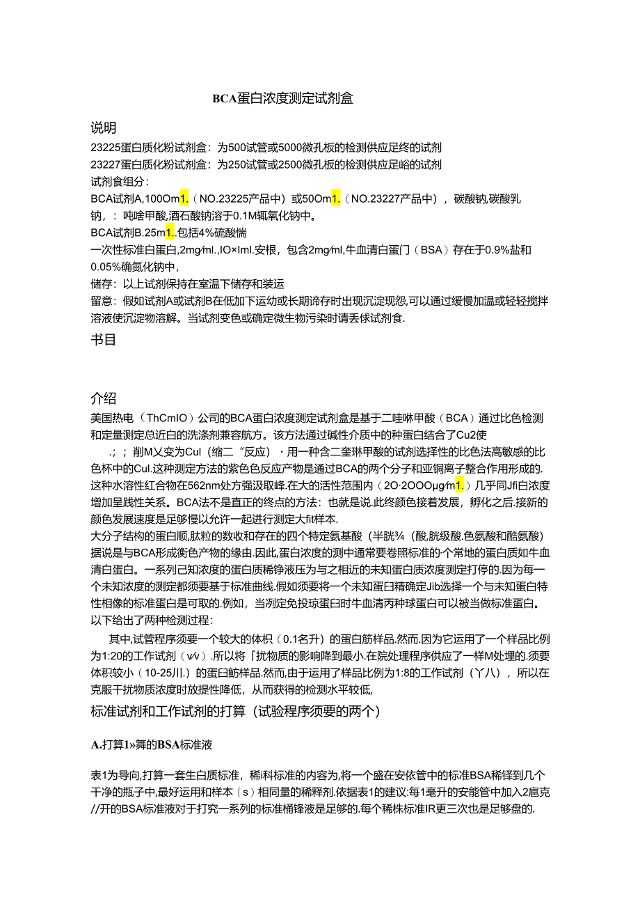 BCA蛋白浓度测定试剂盒完整版.docx_第1页