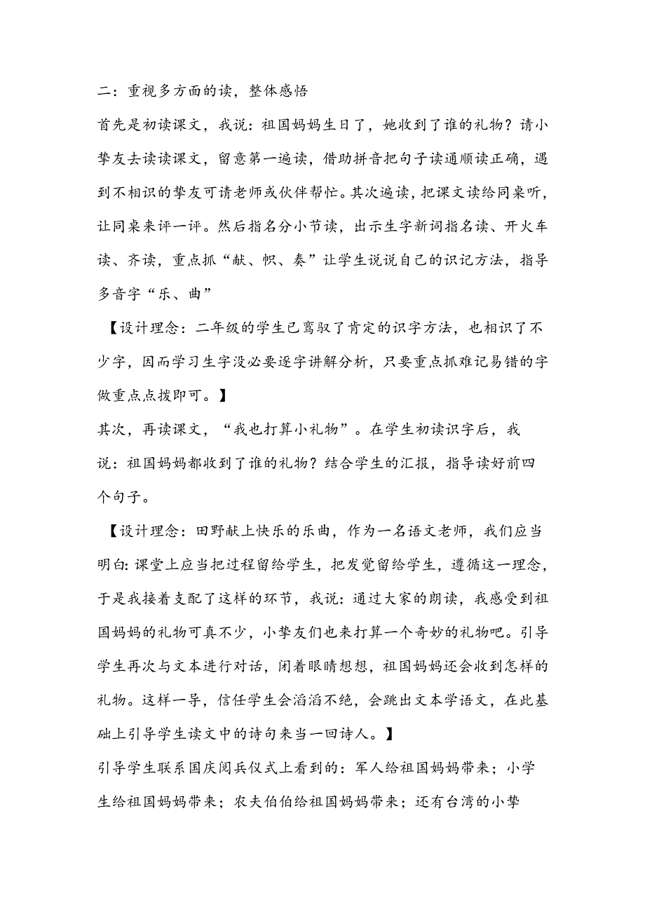 《欢庆》优秀说课稿.docx_第3页