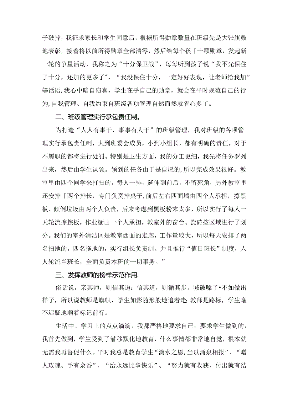 1-6年级班主任工作总结.docx_第2页