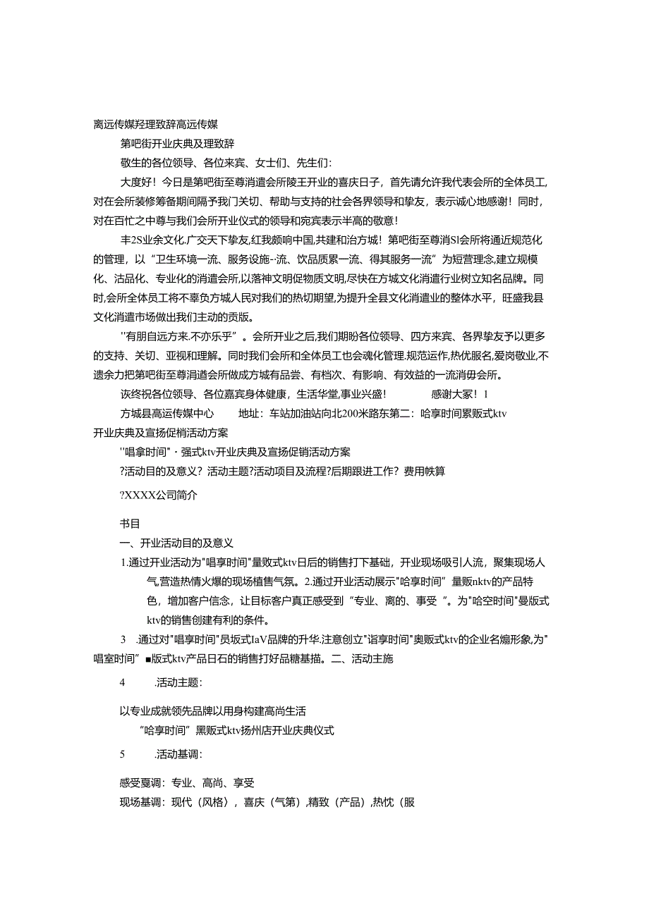 KTV开业发言稿.docx_第1页