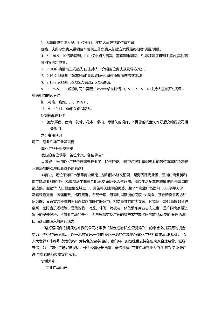 KTV开业发言稿.docx_第3页