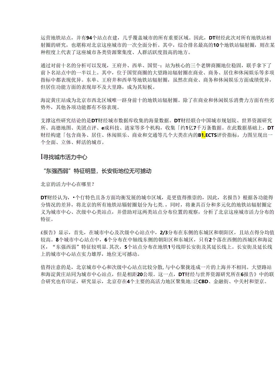 2018北京城市大数据活跃报告1亿7千万条数据深度解读北京.docx_第3页