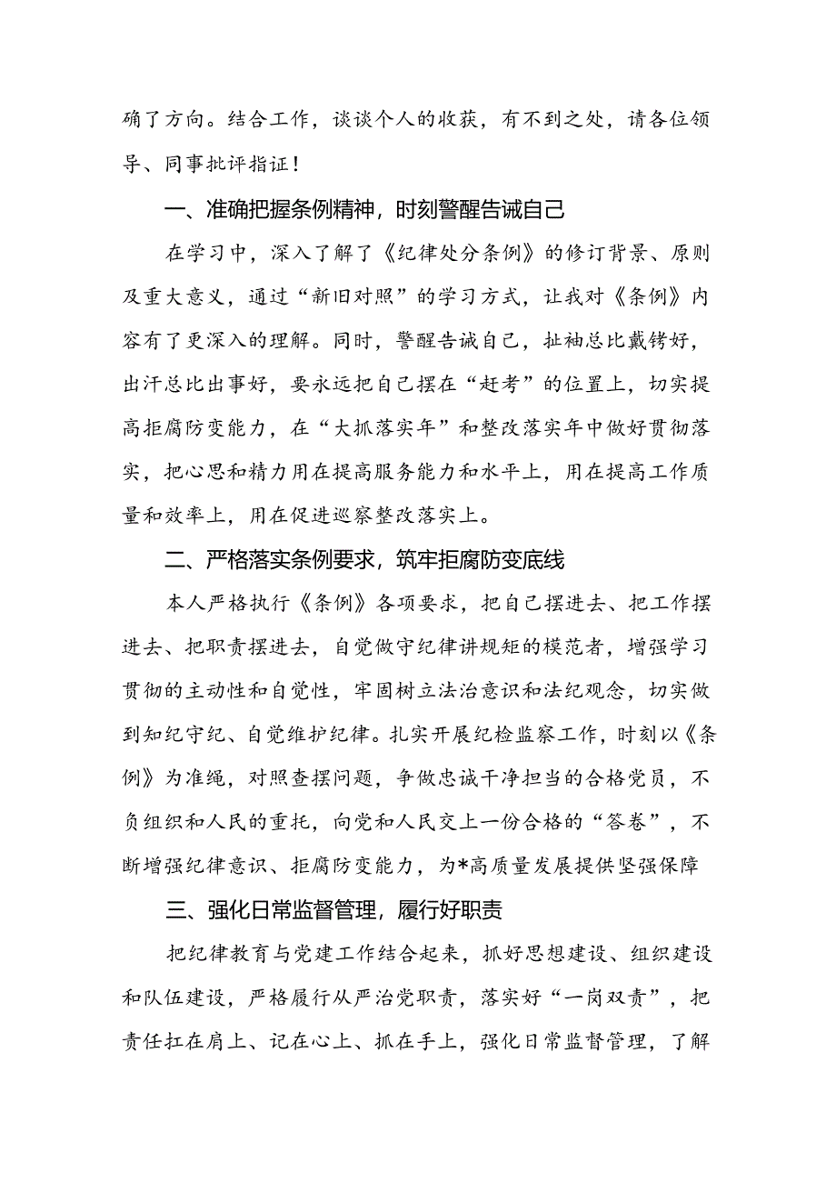 2024新修订中国共产党纪律处分条例读书班心得体会交流发言二十二篇.docx_第3页