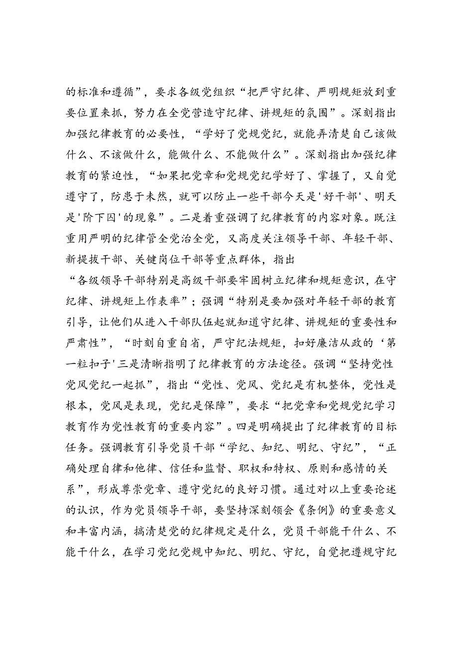 发言提纲：党员领导干部要发挥带头作用把学习教育成果转化为干事创业的强大动力.docx_第2页