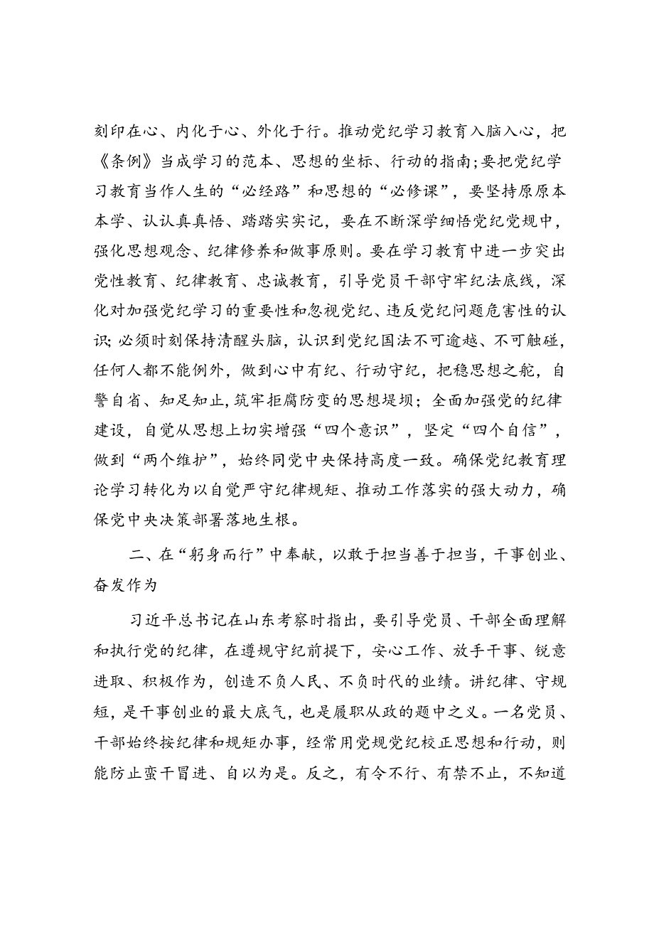 发言提纲：党员领导干部要发挥带头作用把学习教育成果转化为干事创业的强大动力.docx_第3页