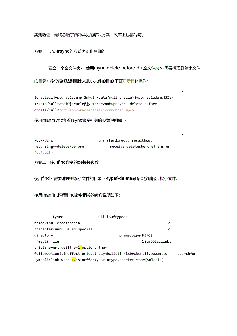 Linux 删除大量小文件的两种方案.docx_第2页