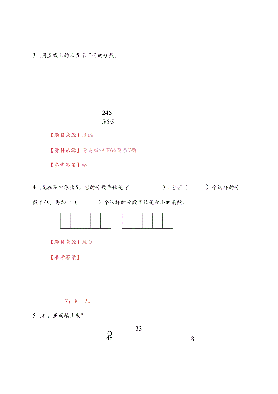 青岛版四下第五单元信息窗1作业.docx_第2页