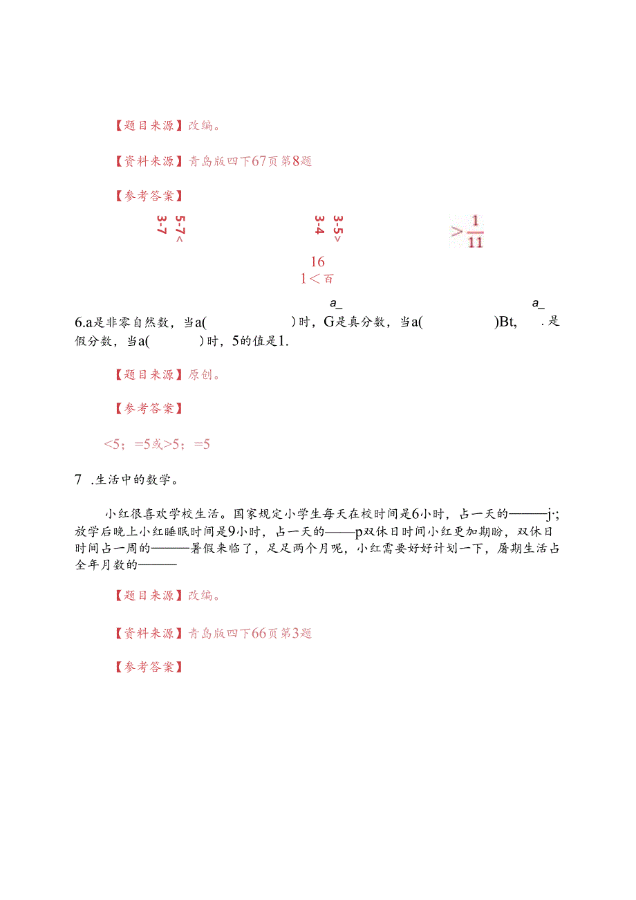 青岛版四下第五单元信息窗1作业.docx_第3页