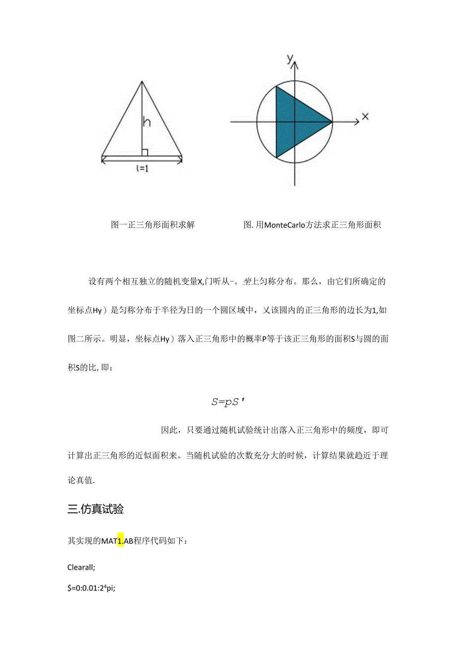 Matlab课程设计报告.docx_第3页