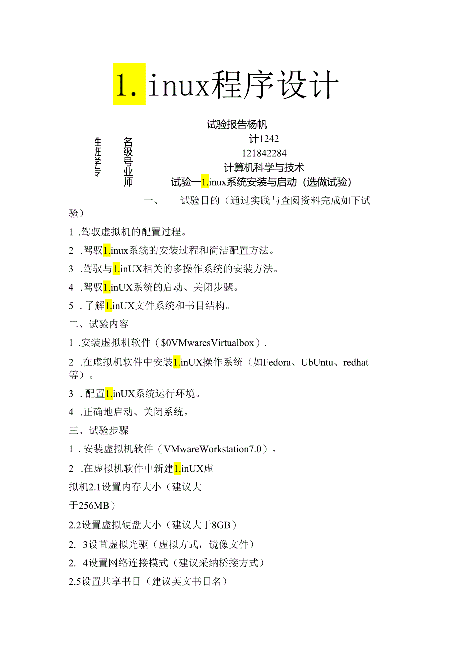 Linux实验报告.docx_第1页