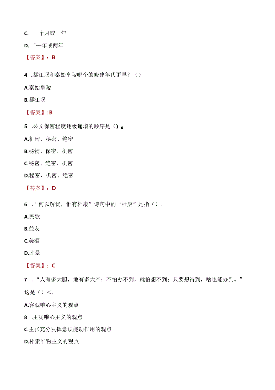 2021年中国工商银行云南省分行考试试题及答案.docx_第2页