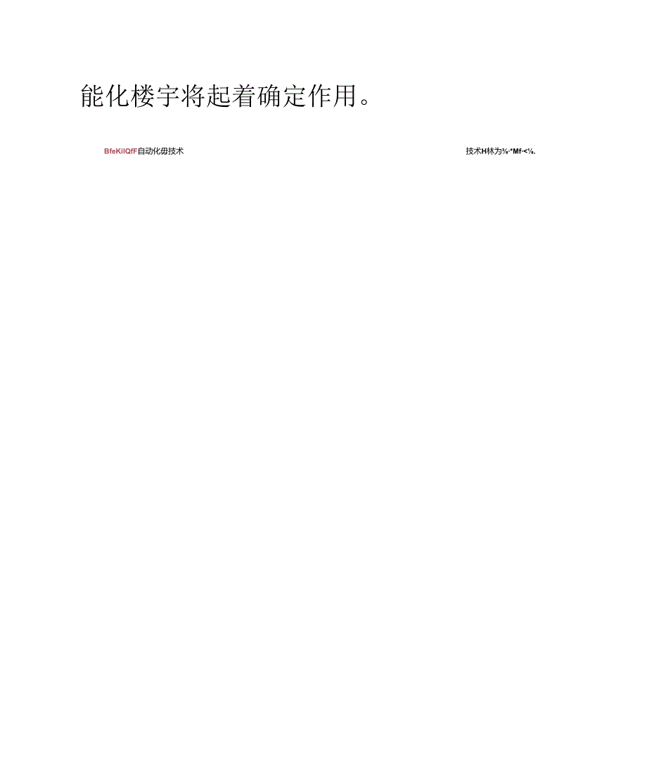 Beckhoff 集成式楼宇自动化解决方案.docx_第3页