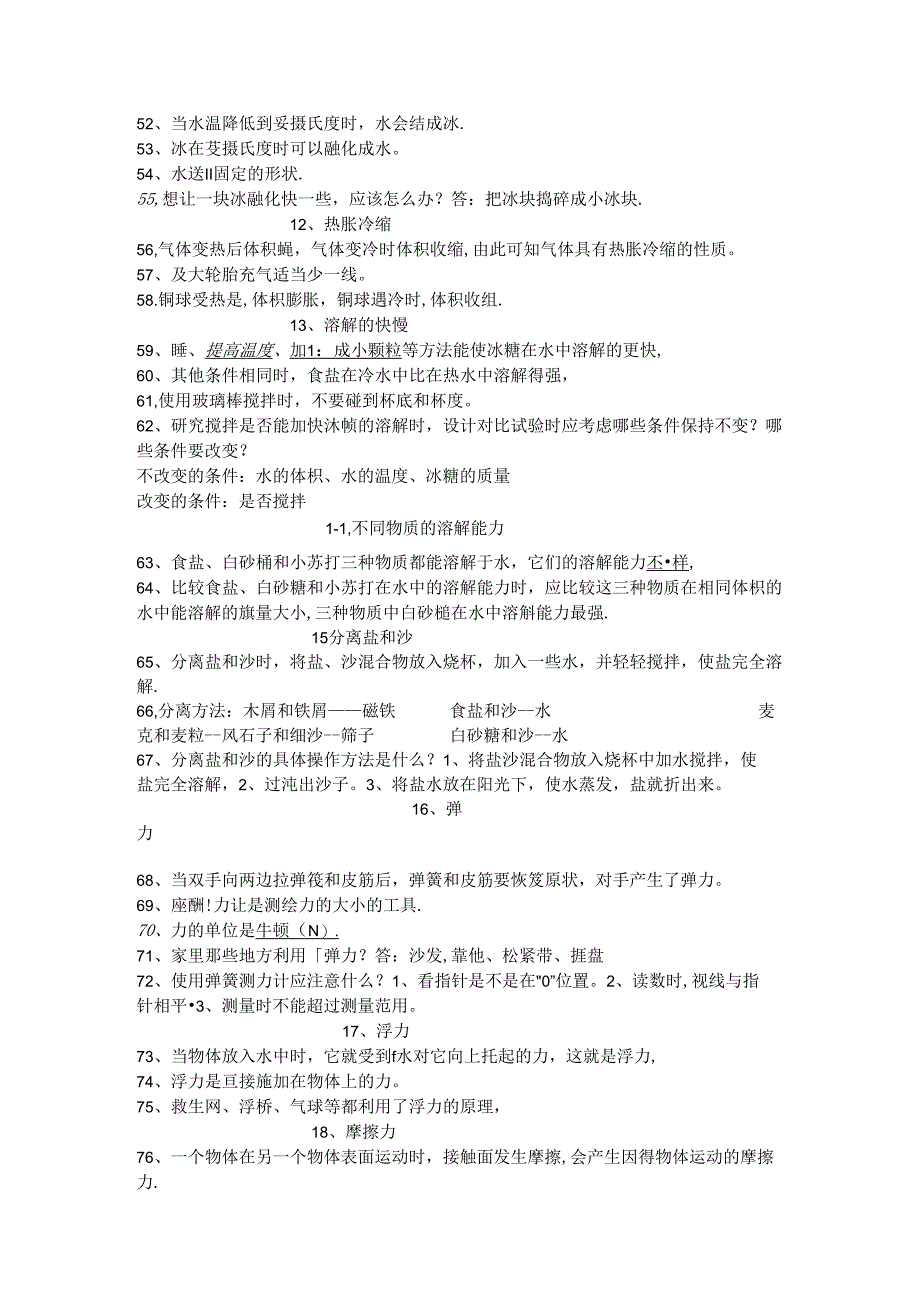 冀人版小学科学三年级上册科学知识点.docx_第3页