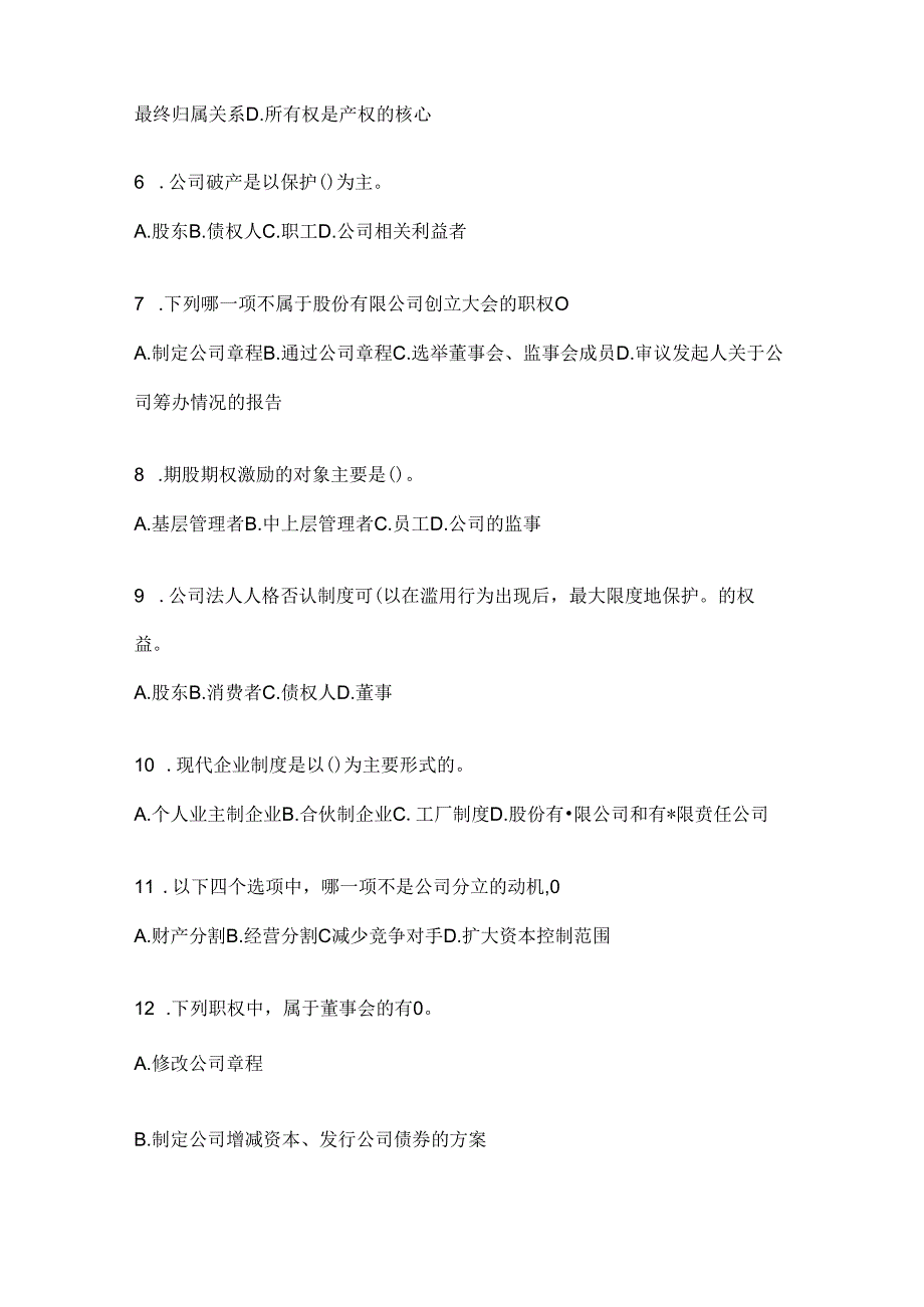 2024年最新国开本科《公司概论》形考作业.docx_第2页