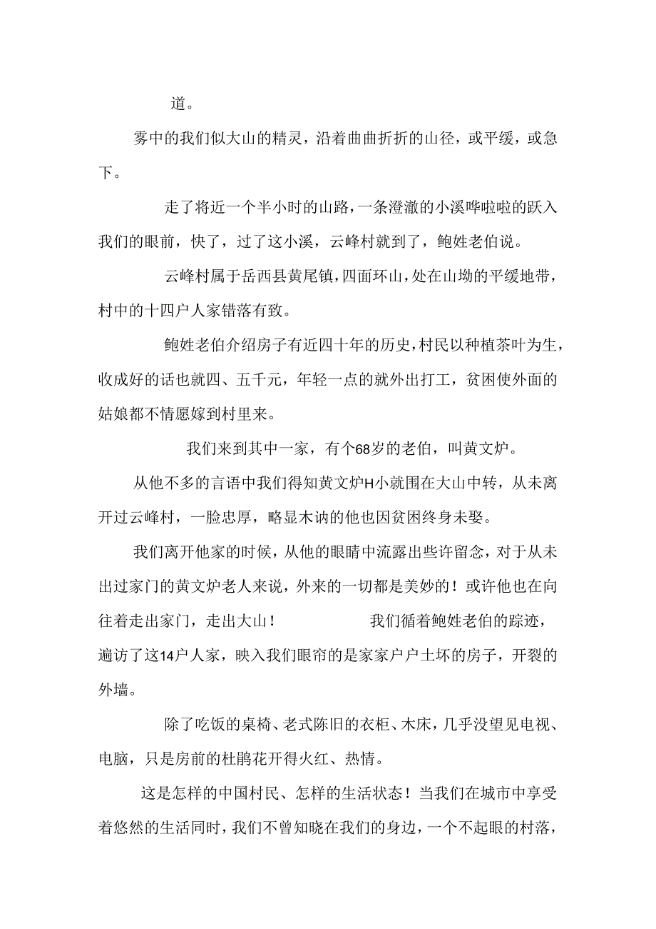 68年从没走出岳西大山的老人.docx_第2页