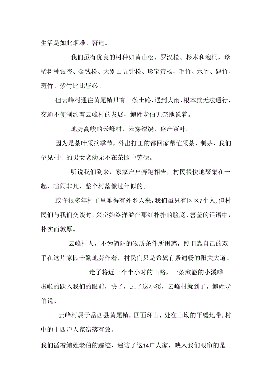 68年从没走出岳西大山的老人.docx_第3页