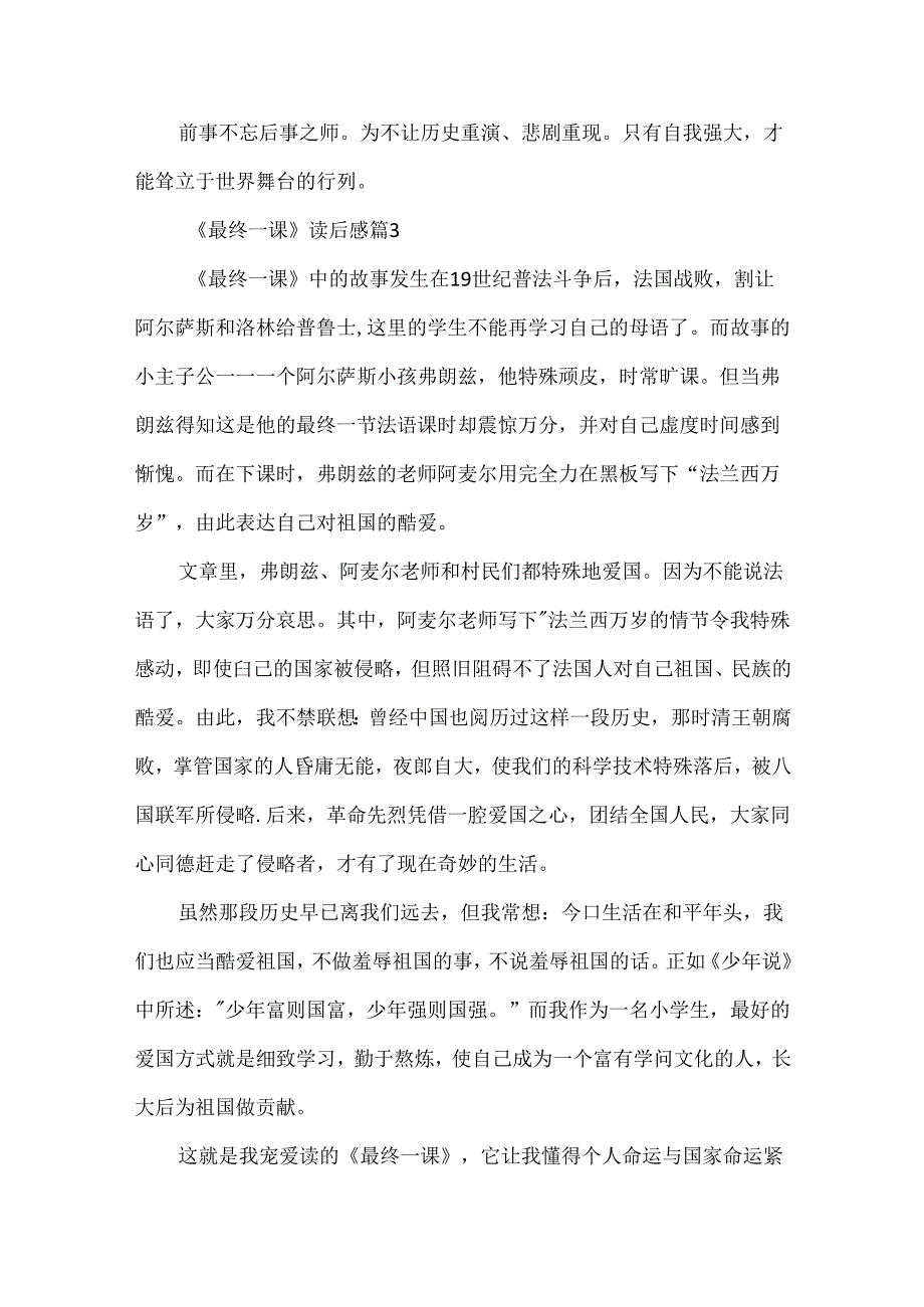 《最后一课》读后感（精选17篇）.docx_第3页