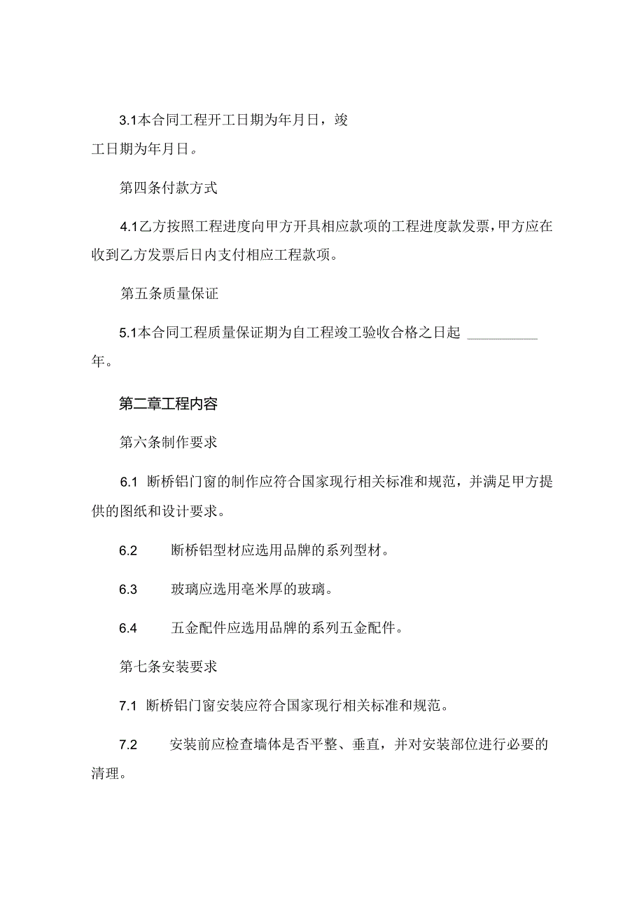 断桥铝门窗制作安装工程合同 (4).docx_第2页