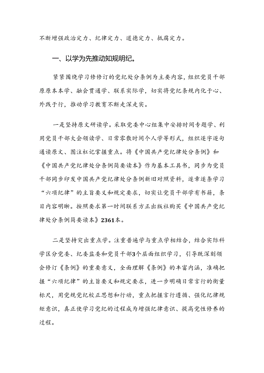 共七篇2024年关于开展党纪学习教育阶段工作汇报.docx_第3页