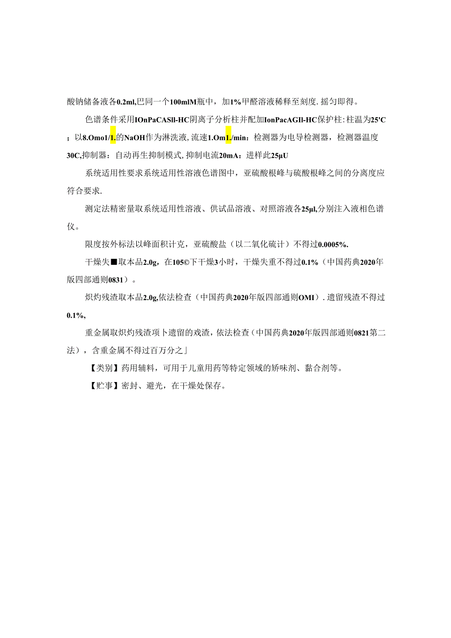 广西质量协会团体标准《儿童用糖》编制说明.docx_第2页