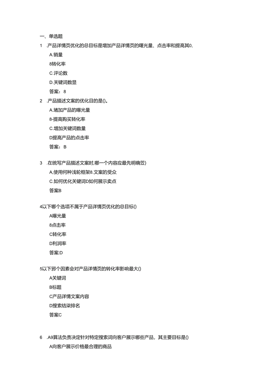 第 7 章 跨境电商产品详情页优化.docx_第1页