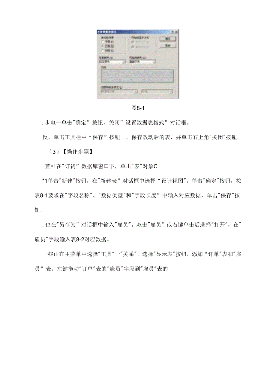 2025年全国计算机二级考试ACCESS上机试题及答案（共七套）.docx_第3页