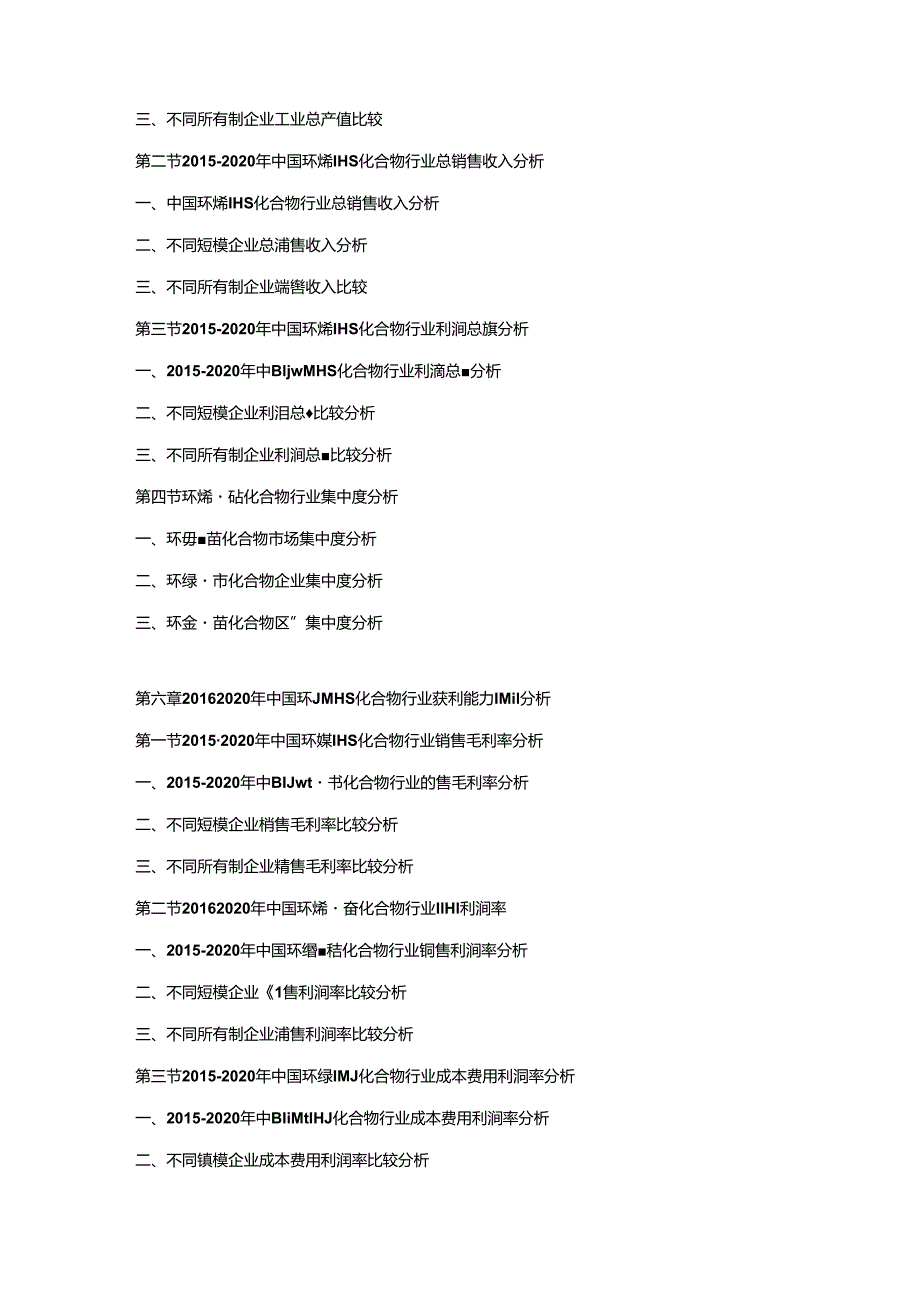 2021-2027年中国环烯醚萜化合物市场发展战略及投资前景预测咨询报告.docx_第3页