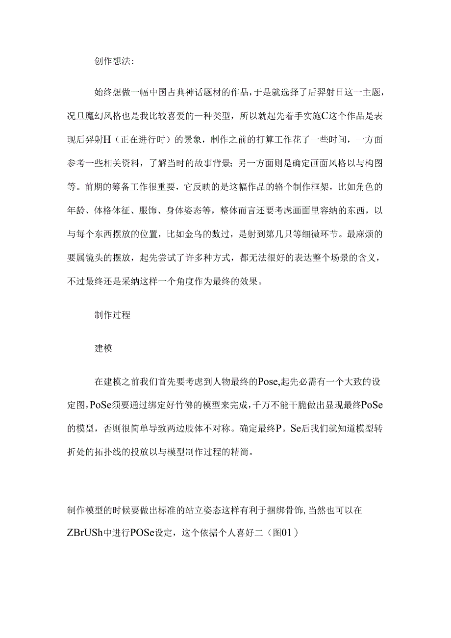 MAYA打造后羿射日瞬间.docx_第2页