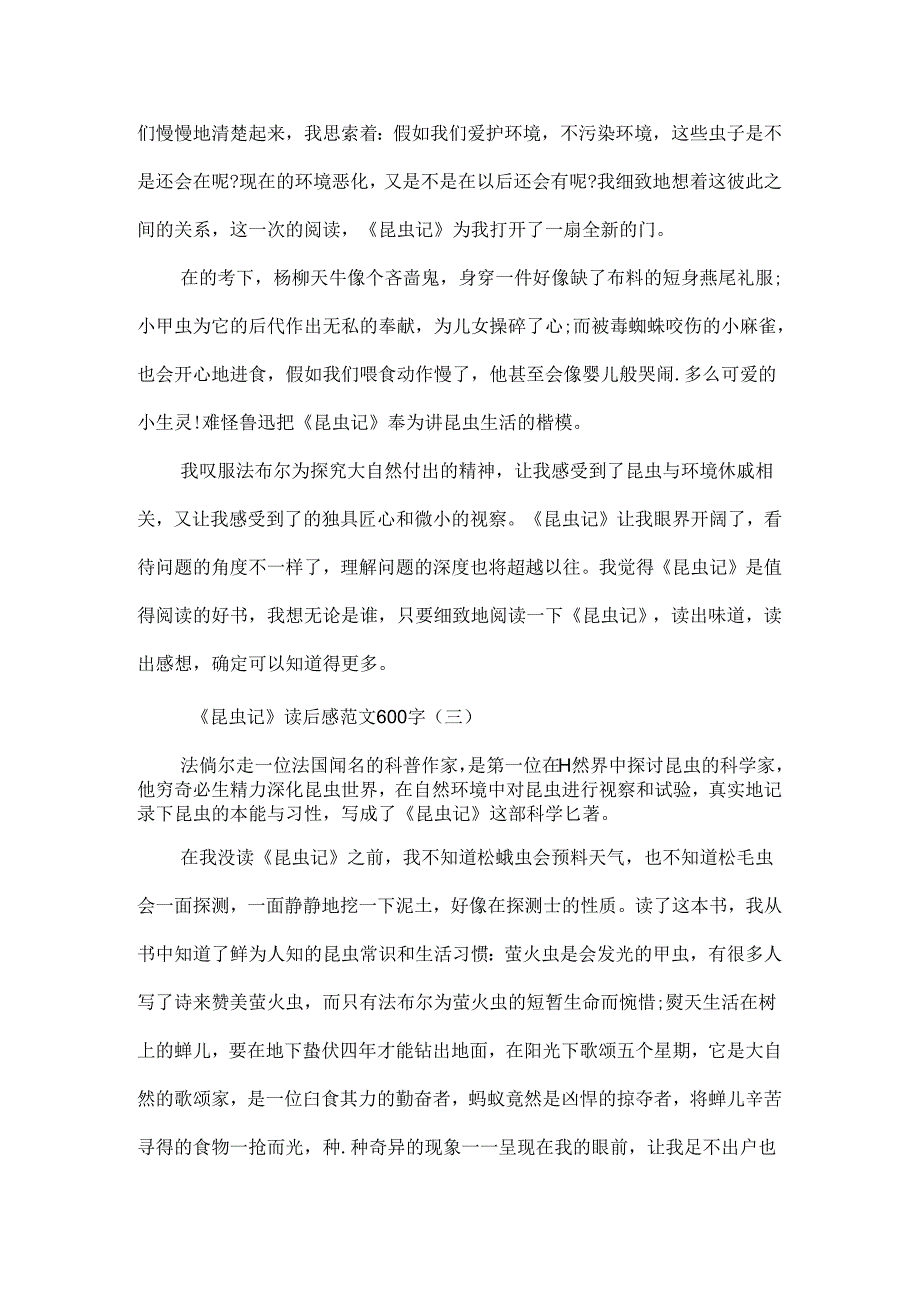 《昆虫记》学生读后感范文600字.docx_第3页