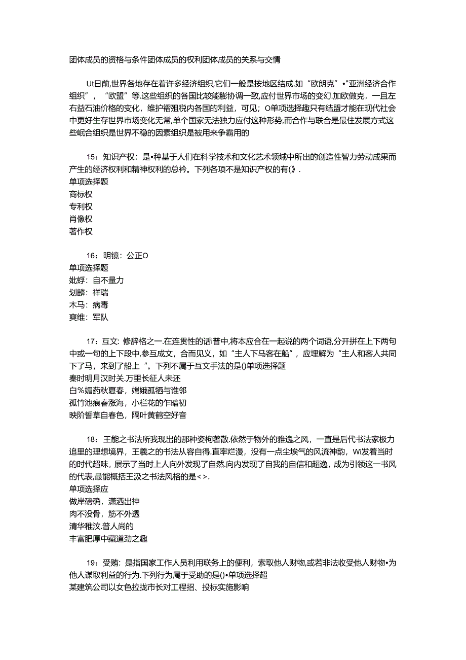 事业单位招聘考试复习资料-东台事业编招聘2016年考试真题及答案解析【最全版】_2.docx_第3页