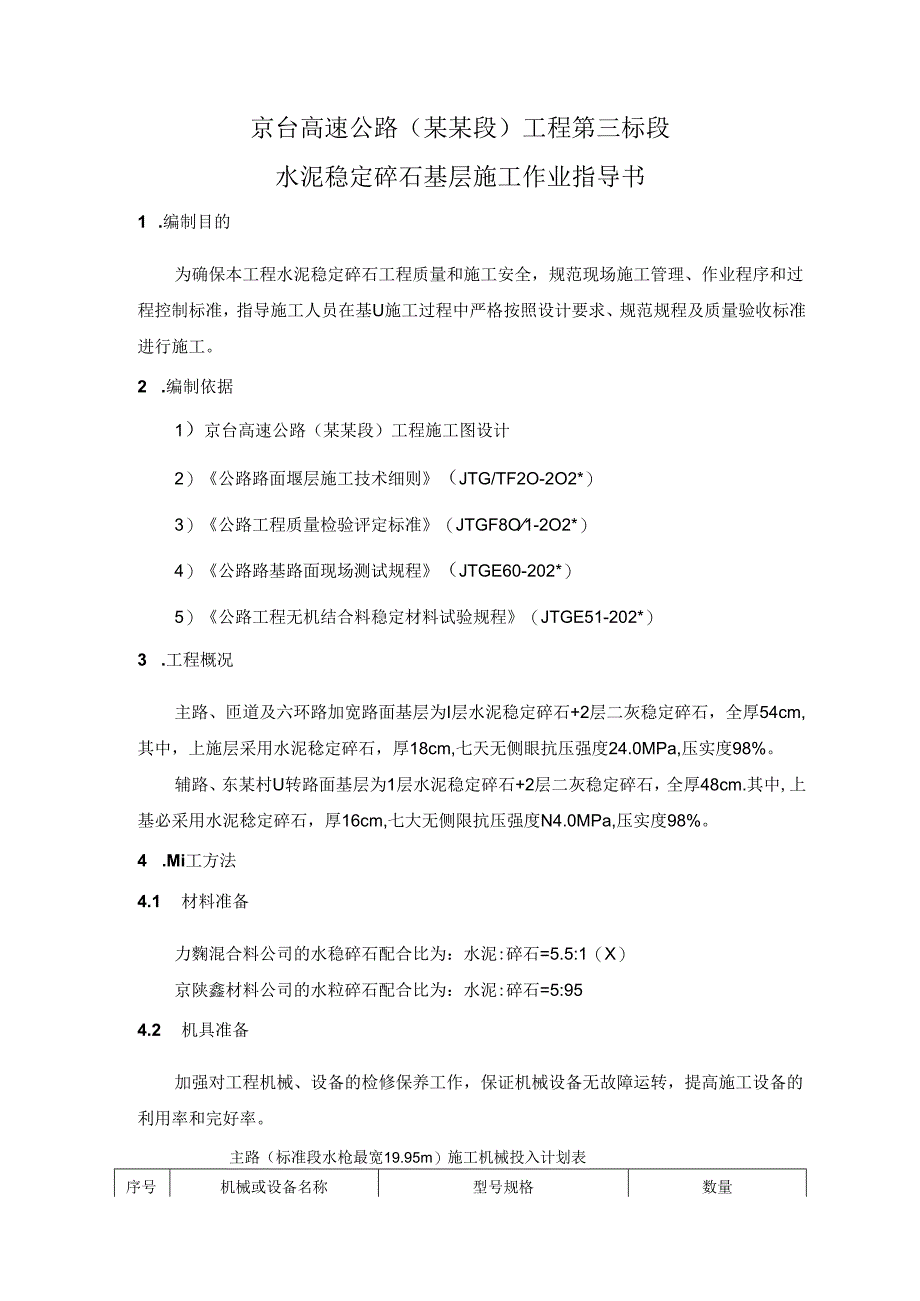 水稳作业指导书.docx_第2页